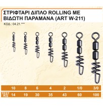 ΣΤΡΙΦΤΑΡΙ ΔΙΠΛΟ ΜΕ ΒΙΔΩΤΗ ΠΑΡΑΜΑΝΑ ART. W-211